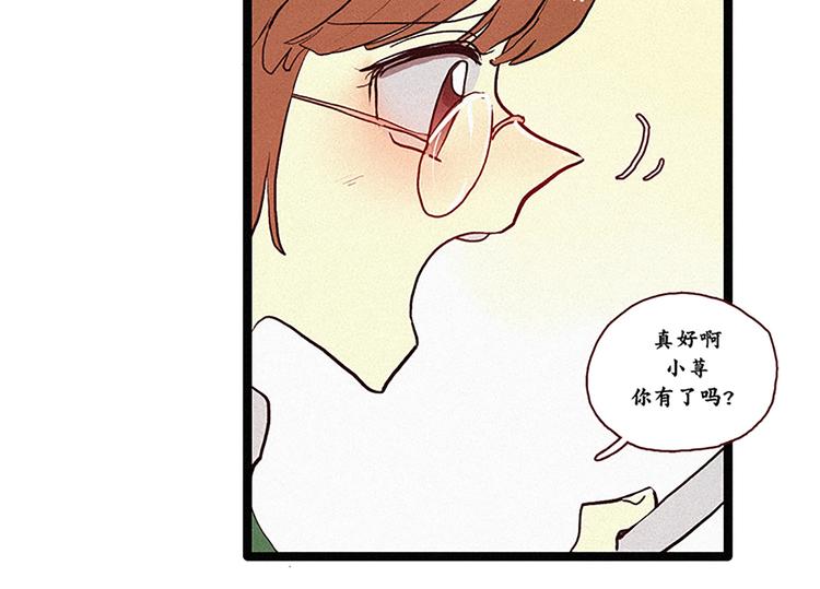 《田螺姑娘》第4话 暧昧对象 第10页