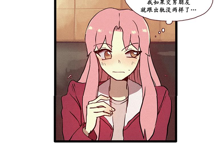 《田螺姑娘》第4话 暧昧对象 第16页