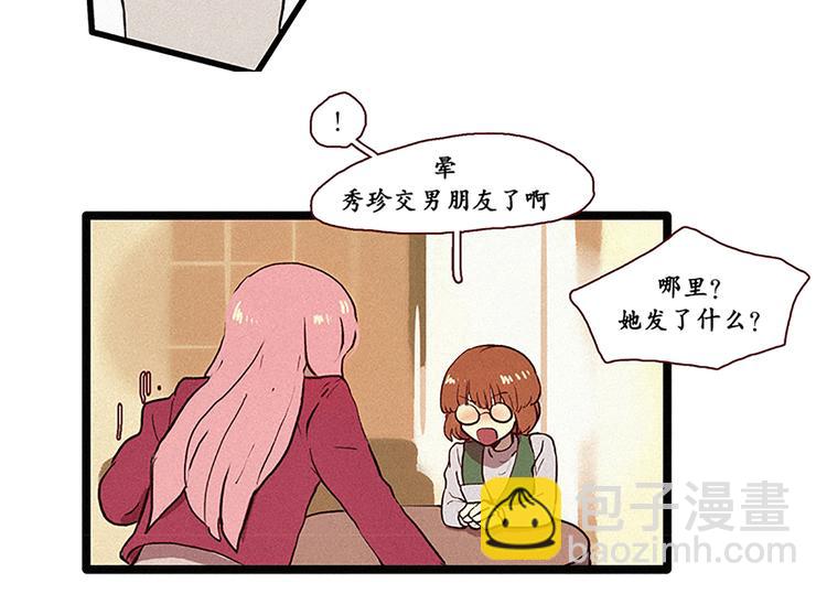《田螺姑娘》第4话 暧昧对象 第8页