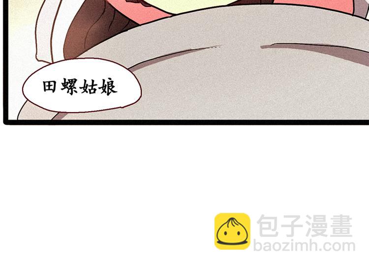 《田螺姑娘》第7话 好久不见 第16页