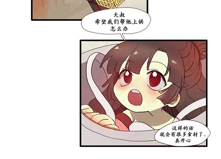 《田螺姑娘》第5话 上供 第28页