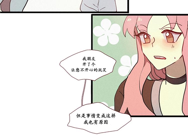 《田螺姑娘》第8话 白虎的困扰 第46页