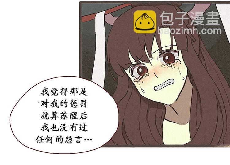《田螺姑娘》第11话 惩罚 第26页