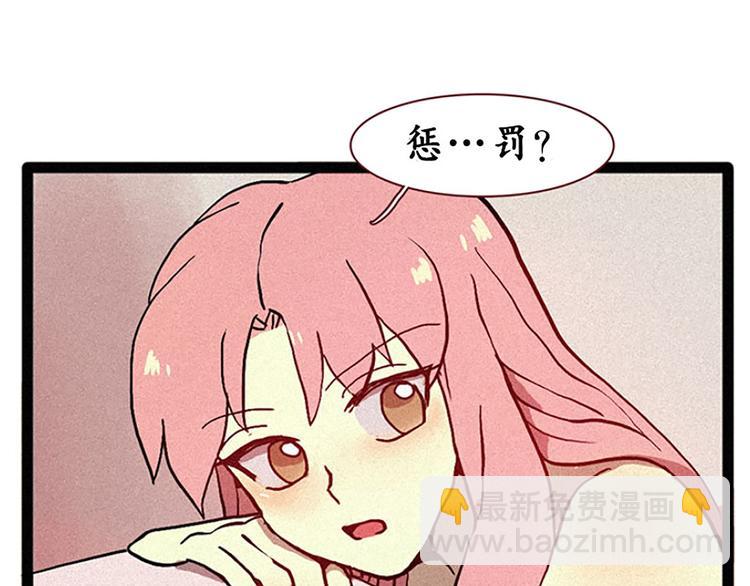 《田螺姑娘》第11话 惩罚 第27页