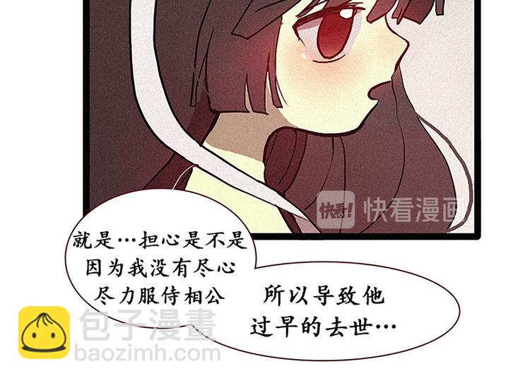 《田螺姑娘》第11话 惩罚 第30页