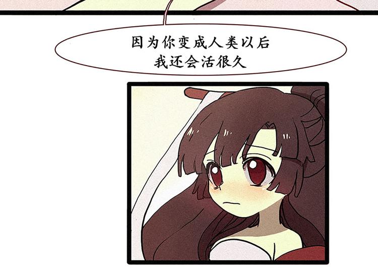 《田螺姑娘》第11话 惩罚 第34页