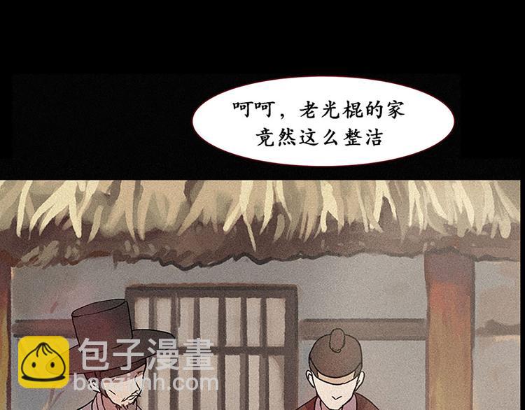 《田螺姑娘》第11话 惩罚 第3页