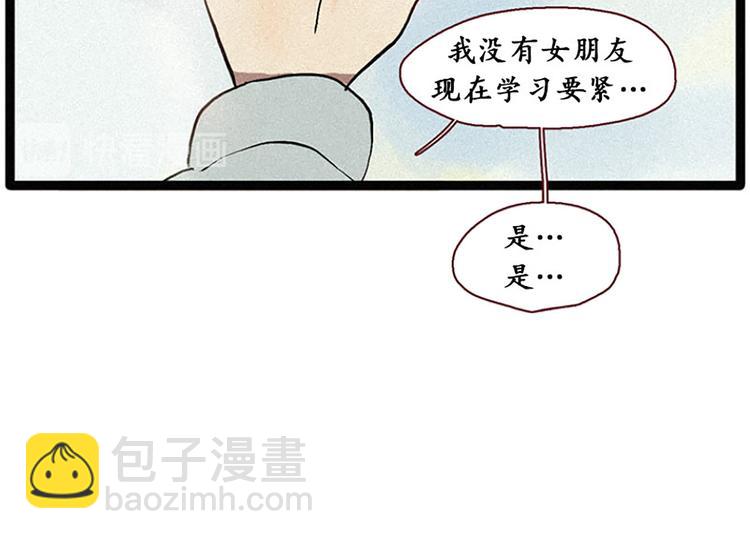 《田螺姑娘》第11话 惩罚 第40页
