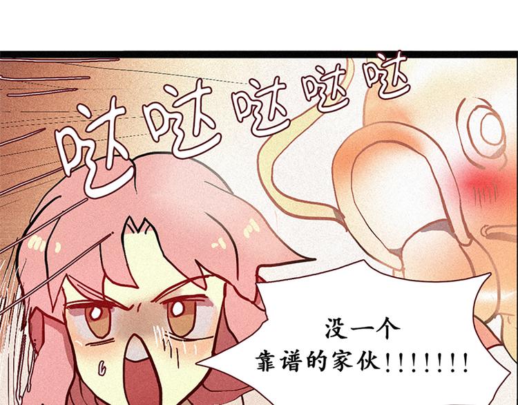《田螺姑娘》第9话 鲤鱼妖（1） 第39页