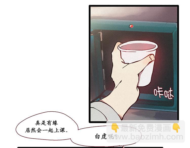 《田螺姑娘》第9话 鲤鱼妖（1） 第3页