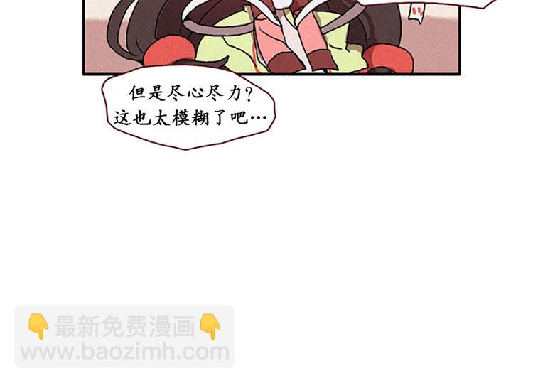 《田螺姑娘》第16话 遇见九尾狐 第4页