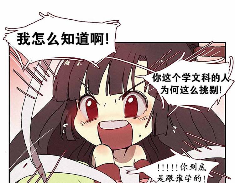 《田螺姑娘》第16话 遇见九尾狐 第5页