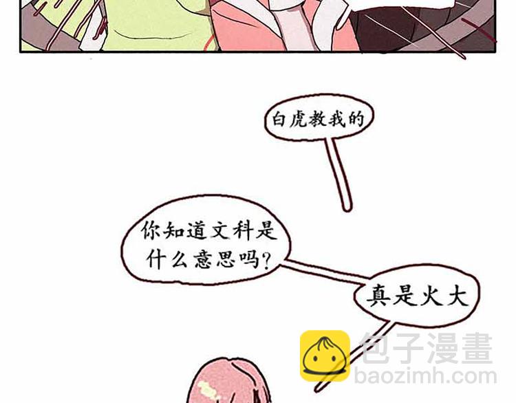 《田螺姑娘》第16话 遇见九尾狐 第6页