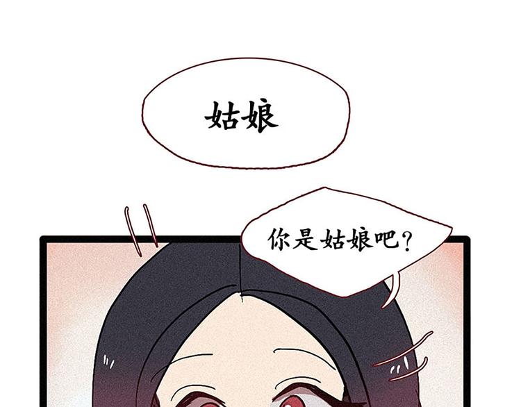 《田螺姑娘》第13话 九尾狐 第11页