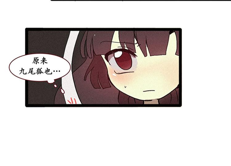 《田螺姑娘》第13话 九尾狐 第20页