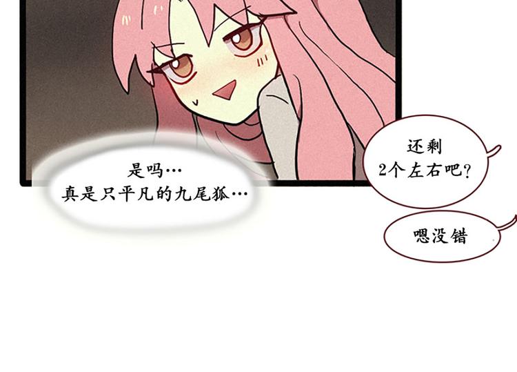 《田螺姑娘》第13话 九尾狐 第24页