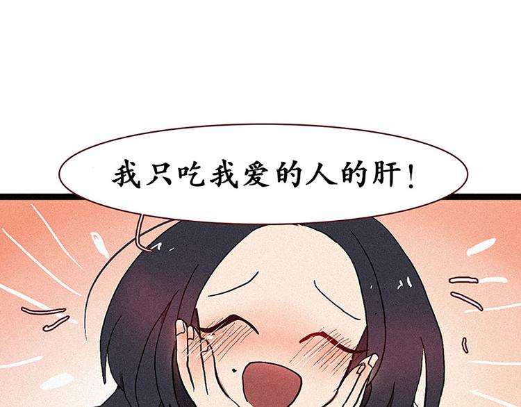 《田螺姑娘》第13话 九尾狐 第29页