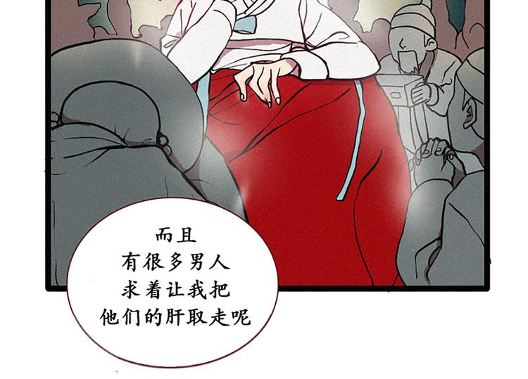 《田螺姑娘》第13话 九尾狐 第34页