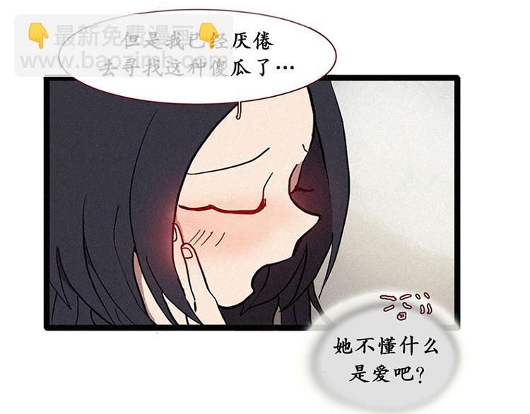 《田螺姑娘》第13话 九尾狐 第35页