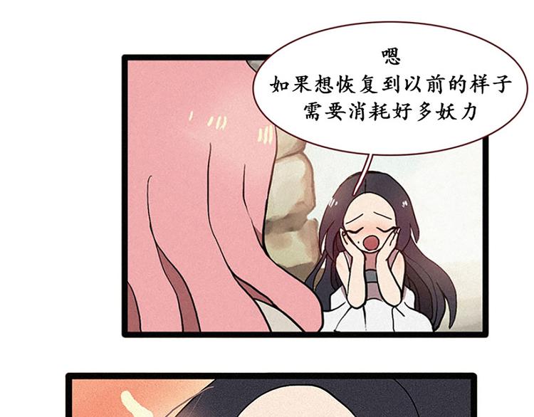 《田螺姑娘》第13话 九尾狐 第37页