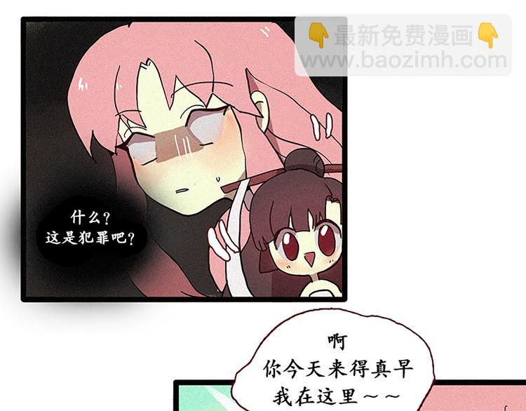 《田螺姑娘》第13话 九尾狐 第39页