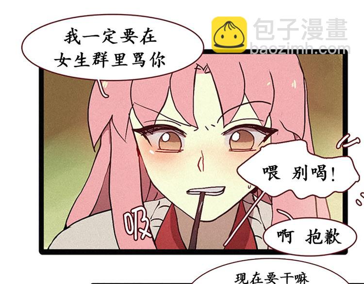 《田螺姑娘》第13话 九尾狐 第5页