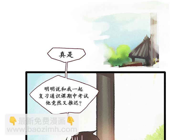 《田螺姑娘》第14话 真命天子 第13页
