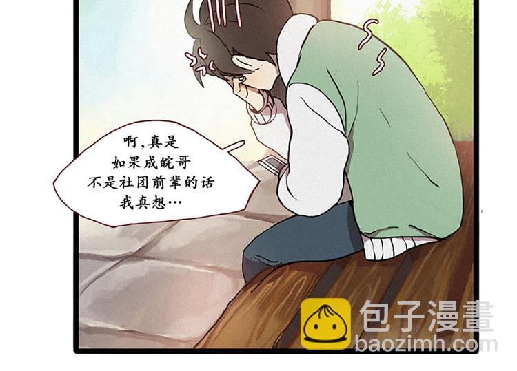 《田螺姑娘》第14话 真命天子 第14页