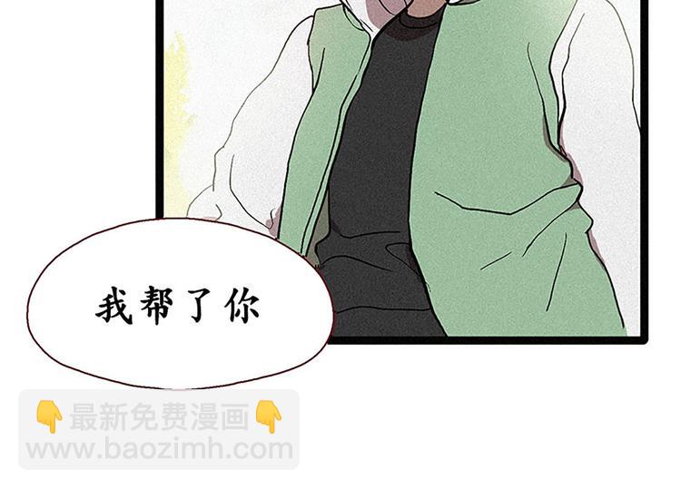 《田螺姑娘》第14话 真命天子 第40页