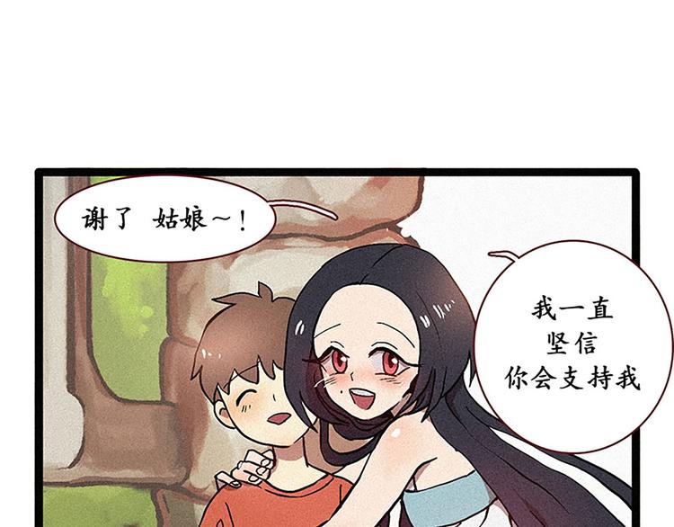 《田螺姑娘》第14话 真命天子 第9页