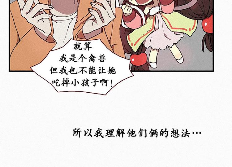 《田螺姑娘》第20话 不详的预感 第14页