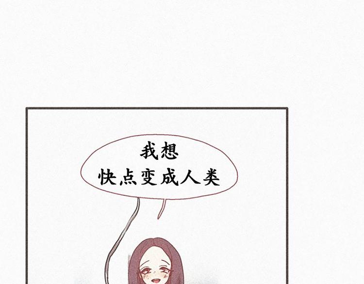 《田螺姑娘》第20话 不详的预感 第17页