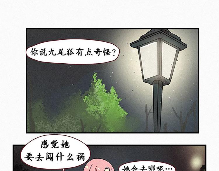 《田螺姑娘》第20话 不详的预感 第1页