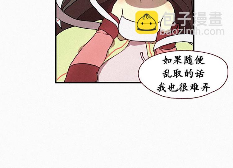《田螺姑娘》第20话 不详的预感 第28页