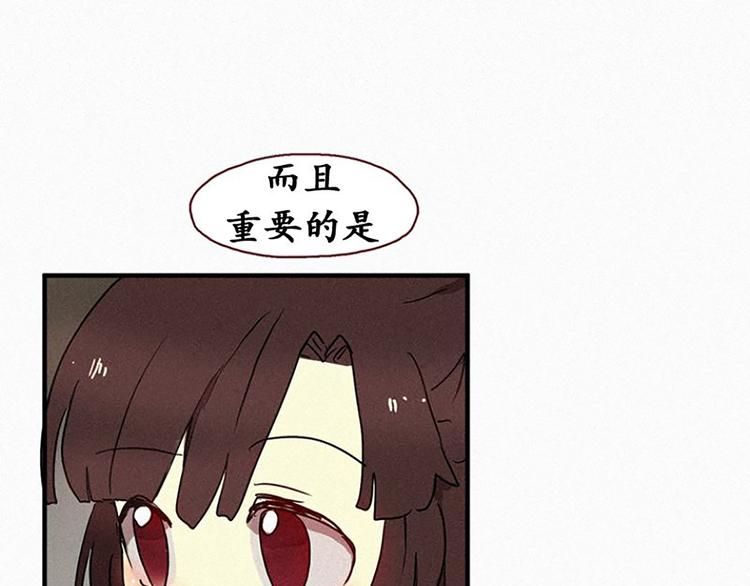 《田螺姑娘》第20话 不详的预感 第29页