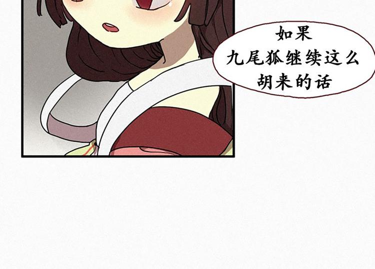 《田螺姑娘》第20话 不详的预感 第30页