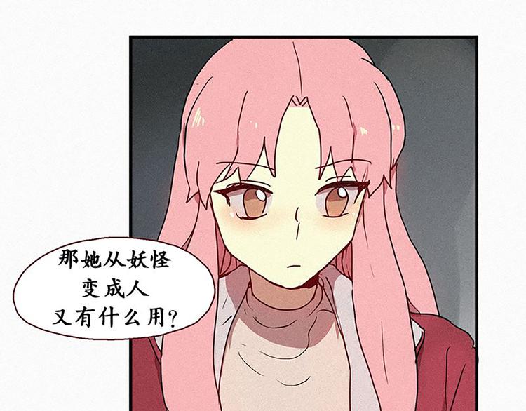 《田螺姑娘》第20话 不详的预感 第31页
