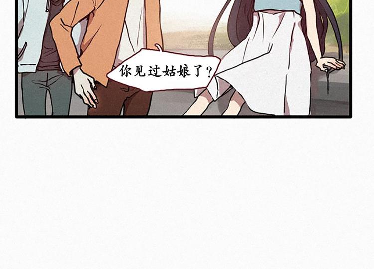《田螺姑娘》第17话 九尾狐的担忧 第14页