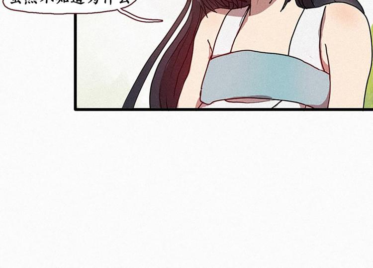《田螺姑娘》第17话 九尾狐的担忧 第18页
