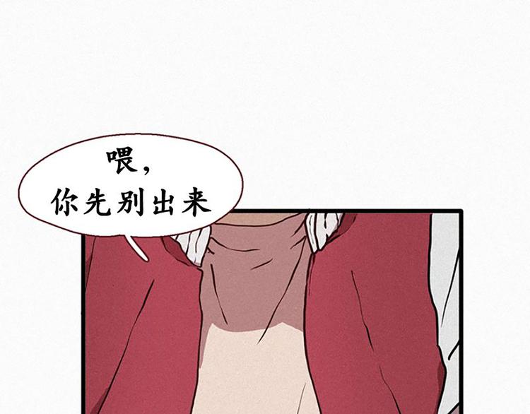 《田螺姑娘》第17话 九尾狐的担忧 第1页