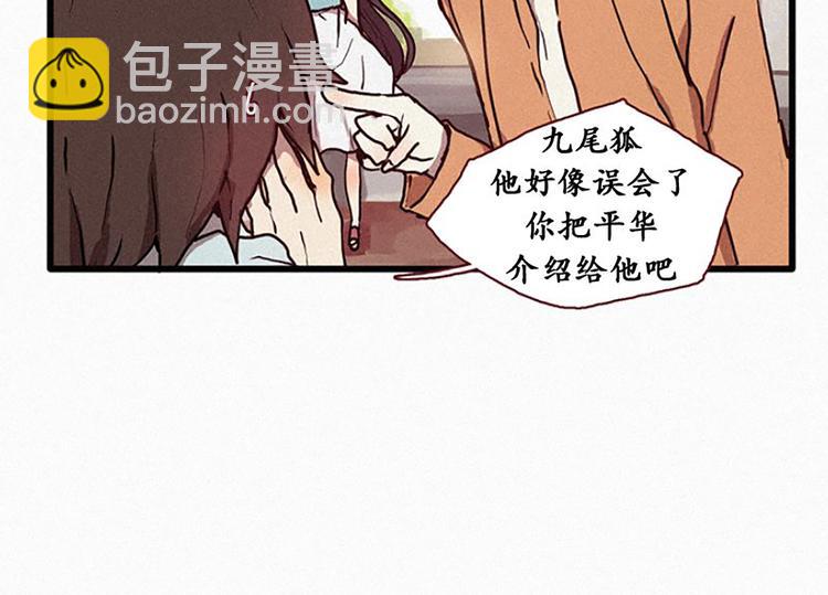 《田螺姑娘》第17话 九尾狐的担忧 第24页