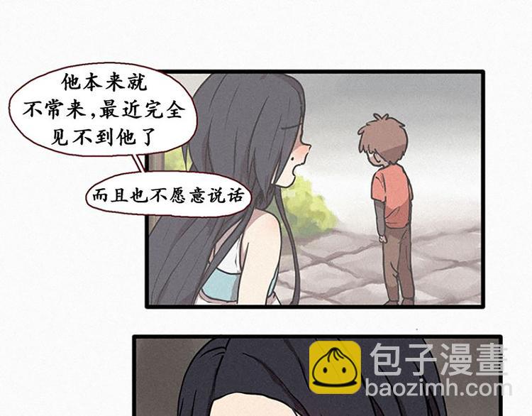 《田螺姑娘》第17话 九尾狐的担忧 第29页