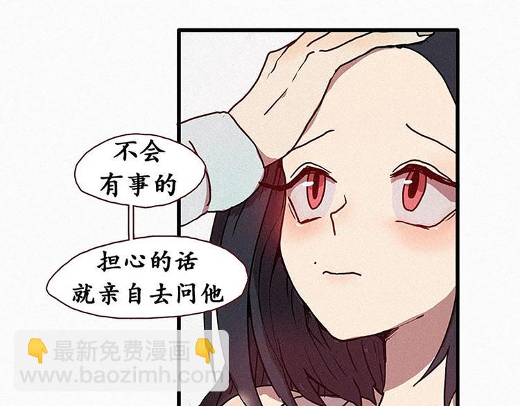 《田螺姑娘》第17话 九尾狐的担忧 第33页