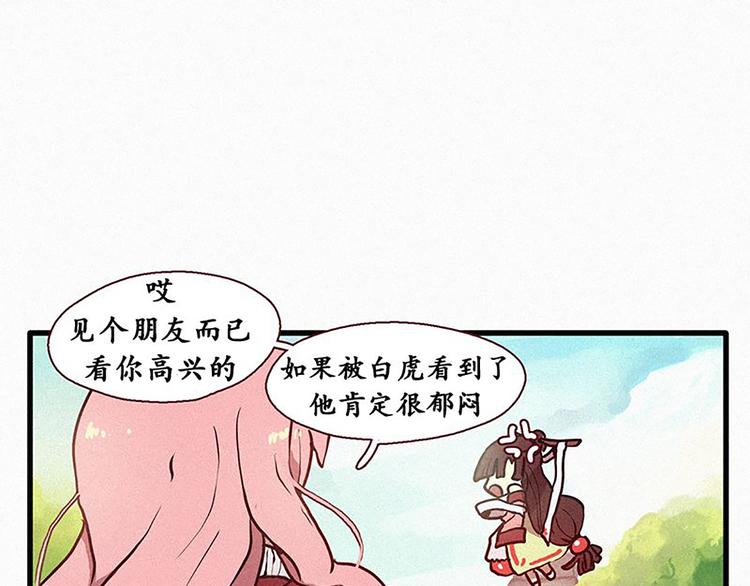 《田螺姑娘》第17话 九尾狐的担忧 第3页