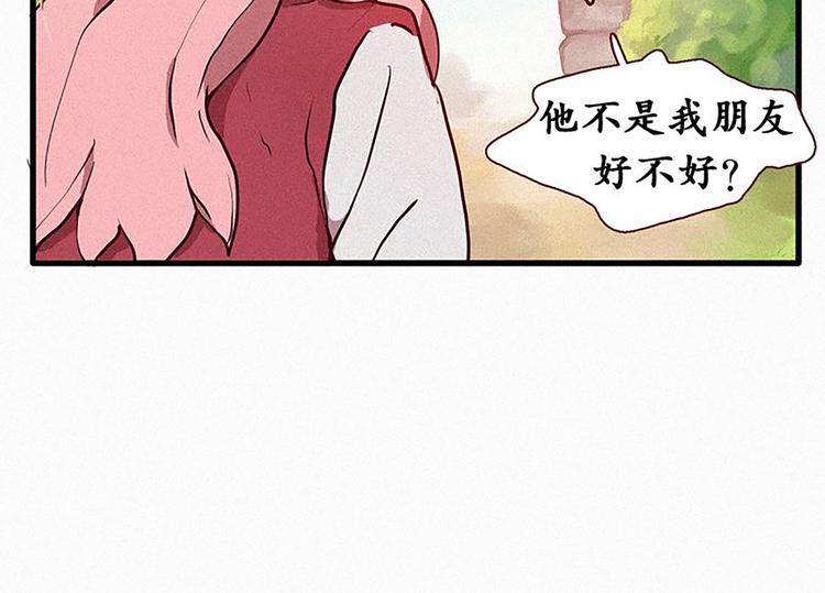 《田螺姑娘》第17话 九尾狐的担忧 第4页