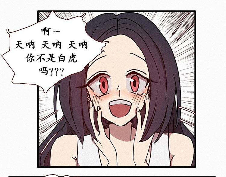 《田螺姑娘》第17话 九尾狐的担忧 第9页