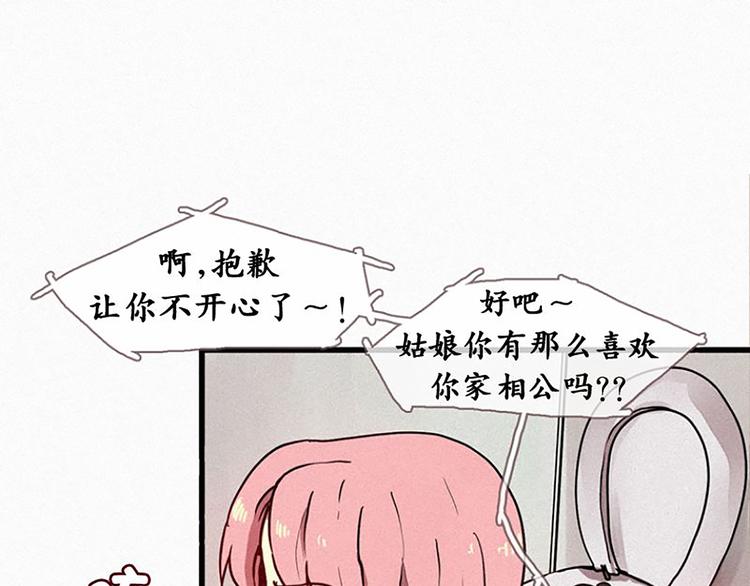 《田螺姑娘》第18话 人类的感情 第17页