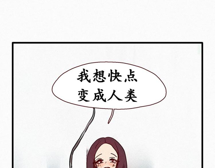 《田螺姑娘》第18话 人类的感情 第23页