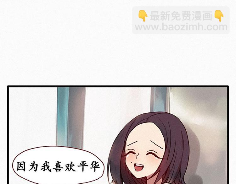 《田螺姑娘》第18话 人类的感情 第29页