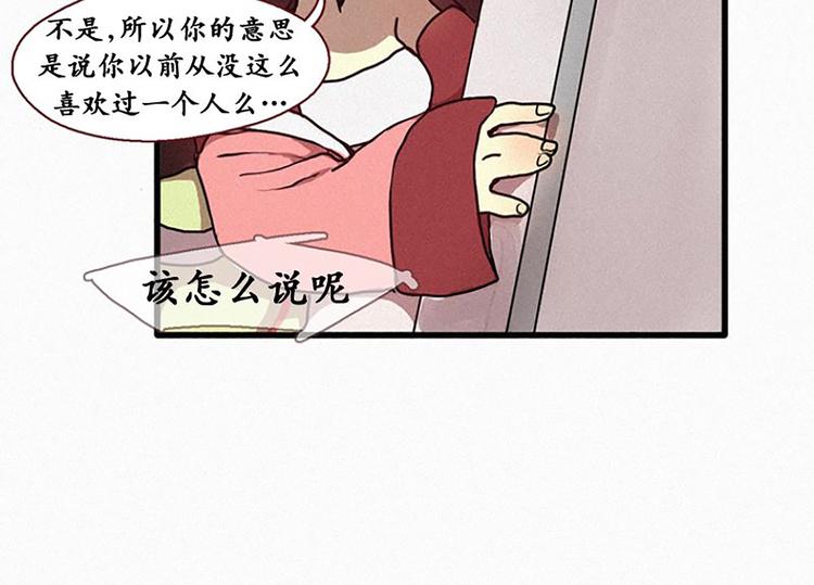 《田螺姑娘》第18话 人类的感情 第32页